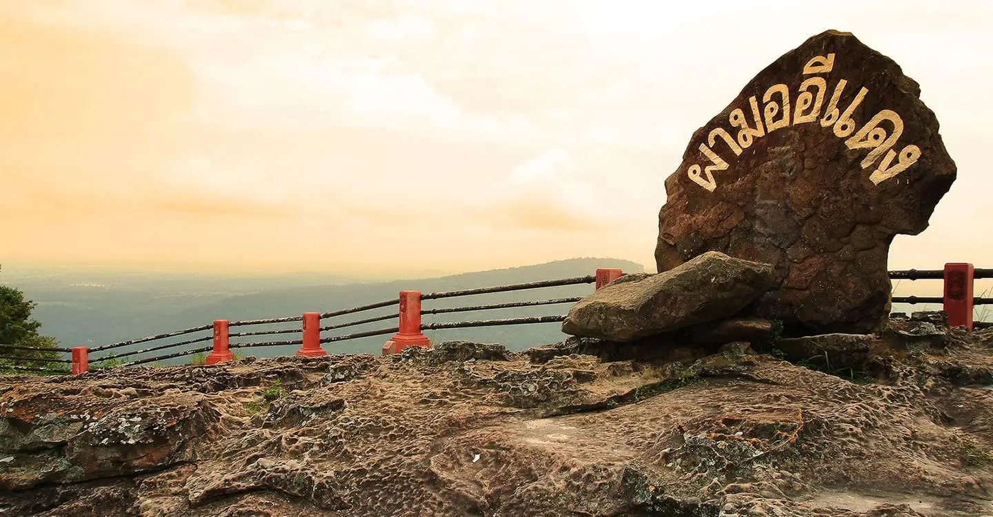 ศรีสะเกษ