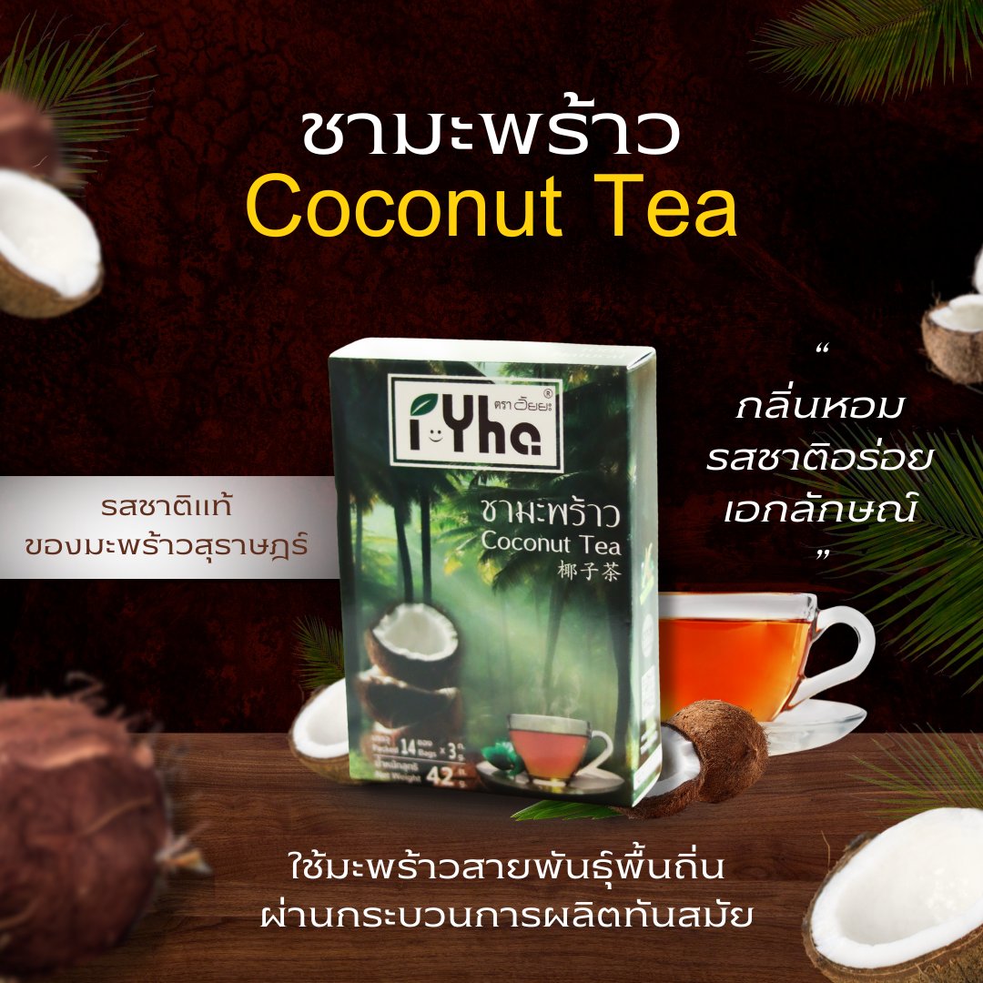 ชามะพร้าว ขนาด 42 กรัม ตรา อัยยะ