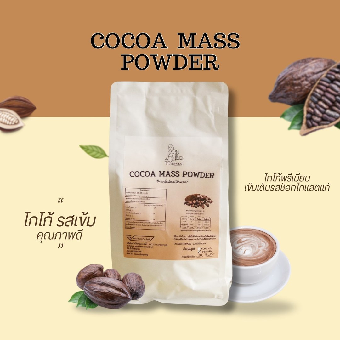 Cocoa Mass powder แบบถุง ขนาด 500 กรัม ตรา โกโก้ตาหลวง