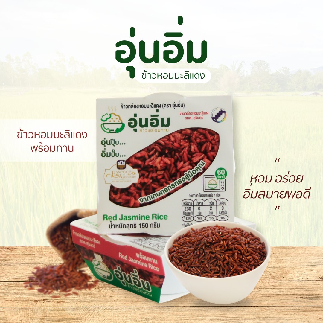 ข้าวหอมมะลิแดง พร้อมทาน ขนาด 150 กรัม x 12 ถ้วย ตรา อุ่นอิ่ม