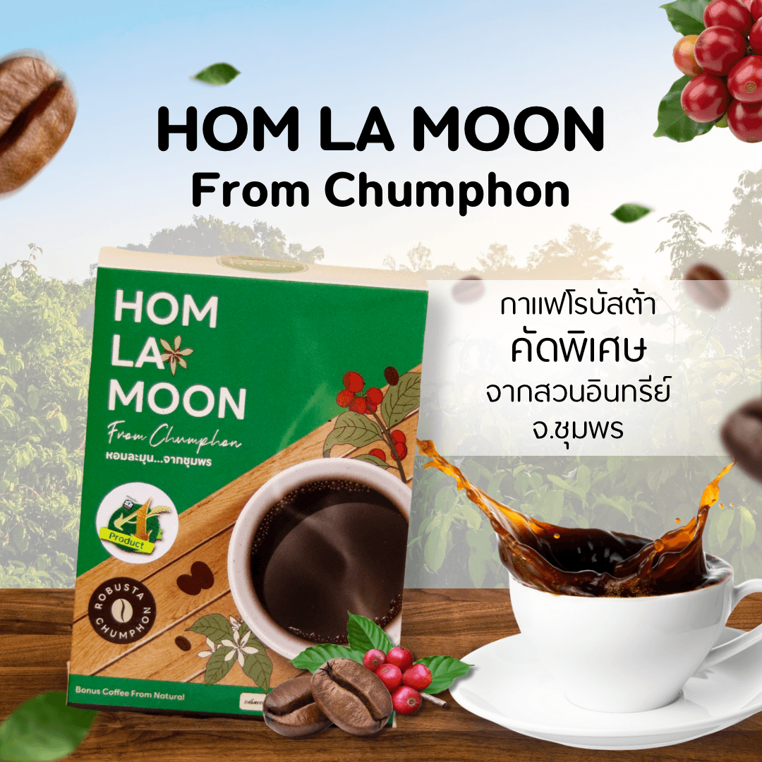 กาแฟดริป ตรา หอมละมุน