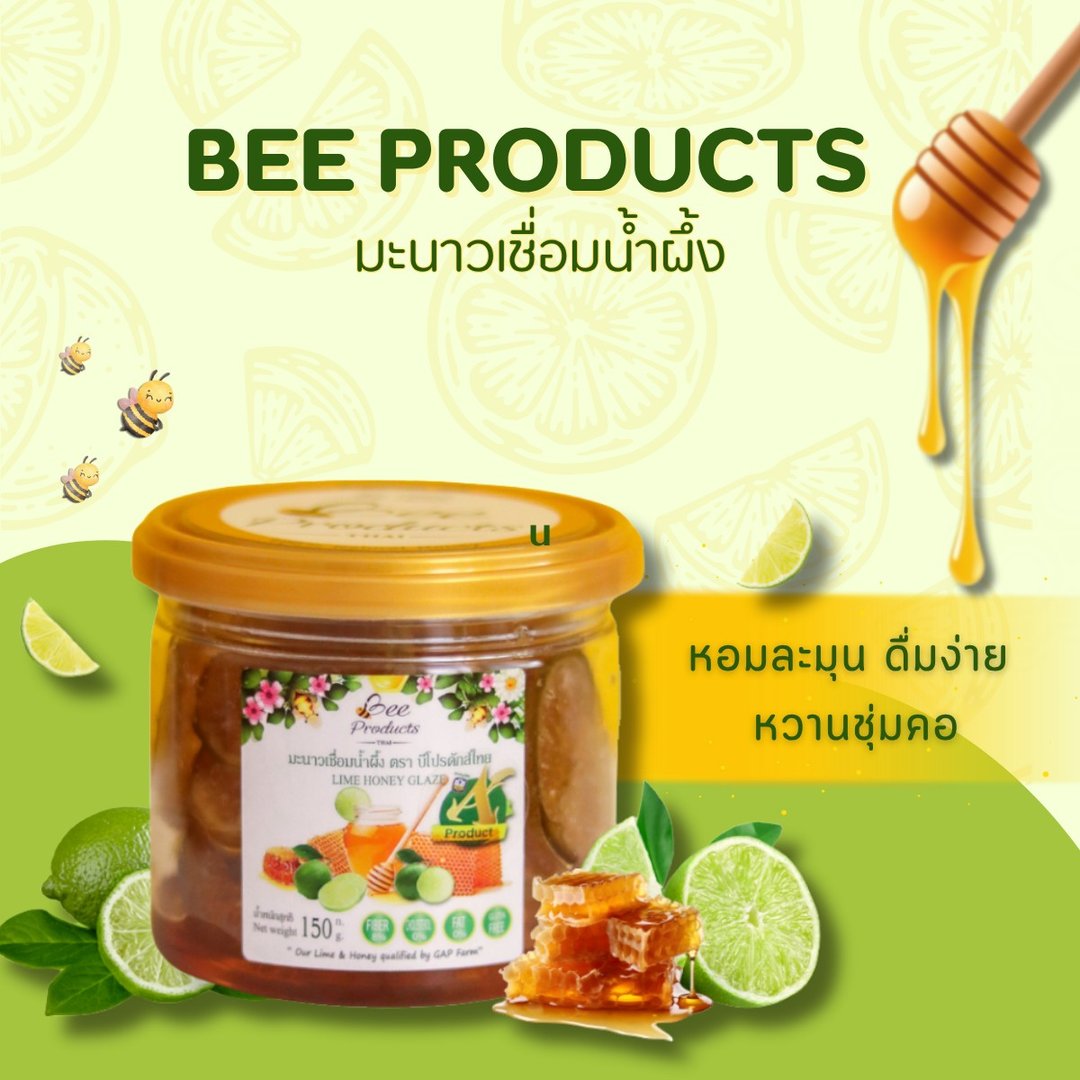 มะนาวเชื่อมน้ำผึ้ง ขนาด 150 กรัม ตรา บีโปรดักส์ไทย