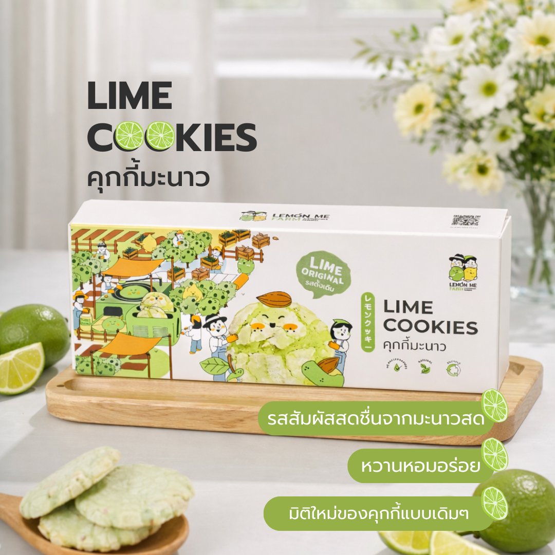 คุกกี้มะนาว รส ดั้งเดิม