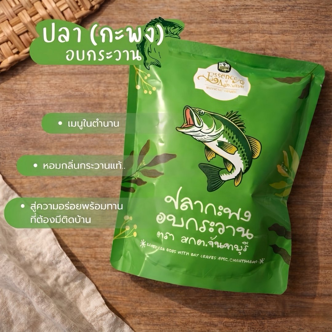 ปลากะพงอบกระวาน